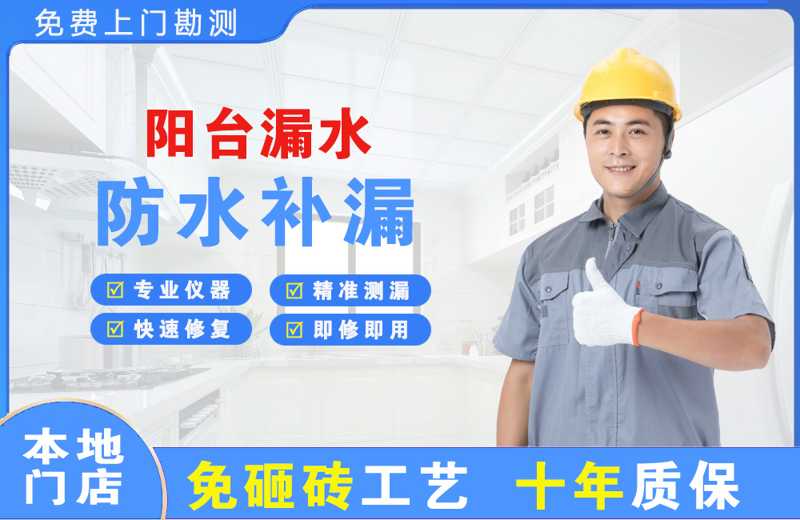 五河阳台漏水维修